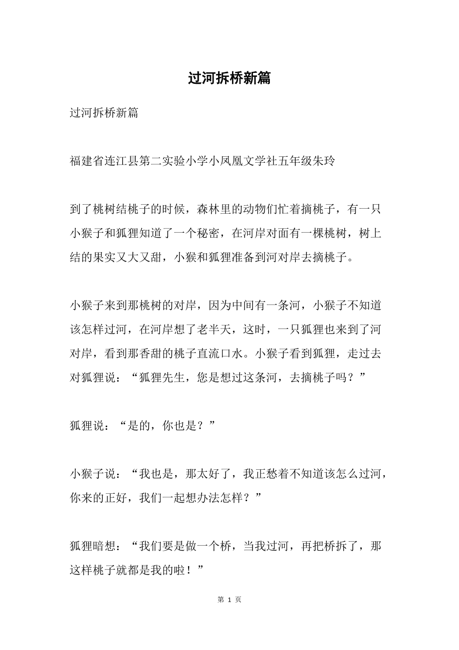 过河拆桥活动游戏规则_过河拆桥游戏说明_过河拆桥游戏的意义