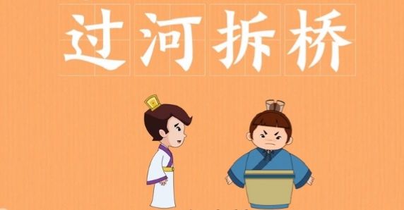 过河拆桥游戏的意义_过河拆桥游戏说明_过河拆桥活动游戏规则
