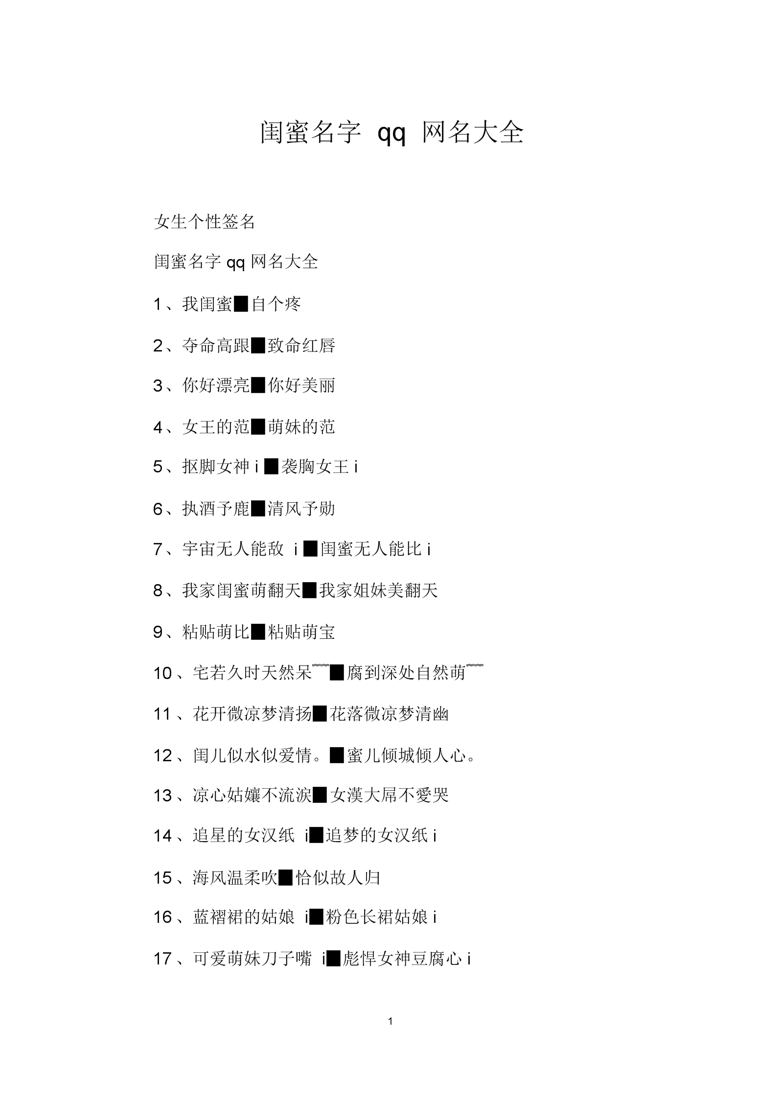 网名姐妹口味有哪些_重口味的姐妹网名_姐妹网名简单干净