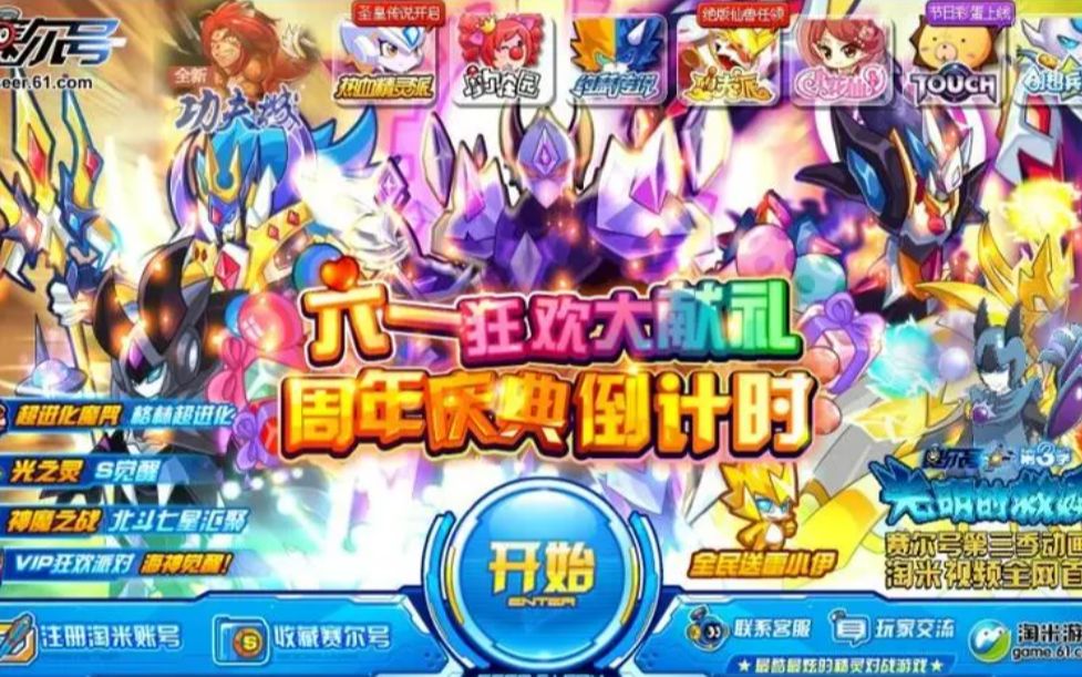 赛尔号下载手机版_赛尔号官方下载_7k7k小游戏赛尔号下载