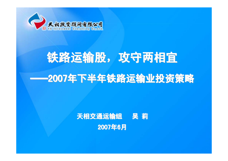 铁路运输类股票_铁路运股票_铁路运营股票