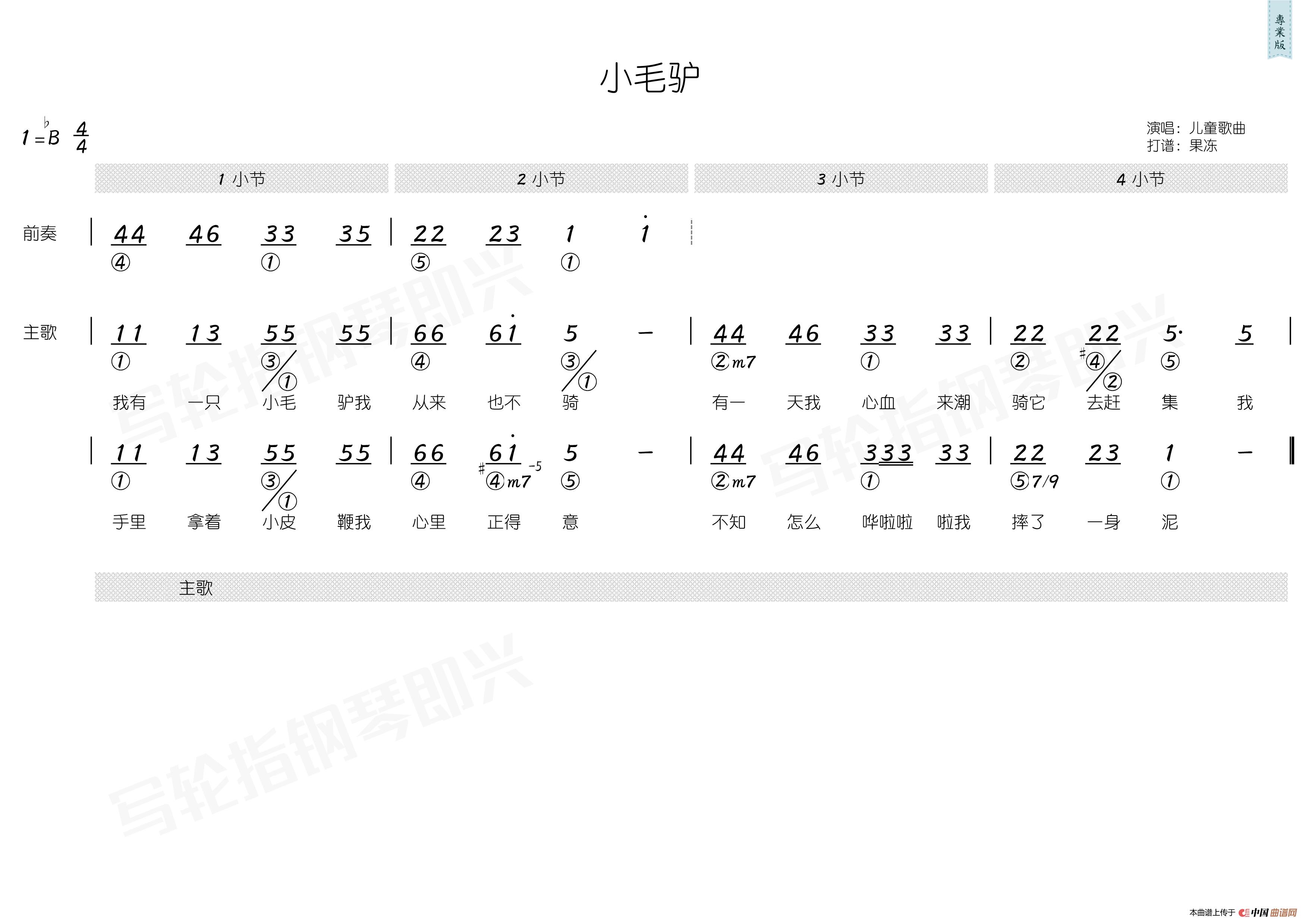牧羊曲伴奏原版_蜀绣伴奏原版_小毛驴 原版伴奏