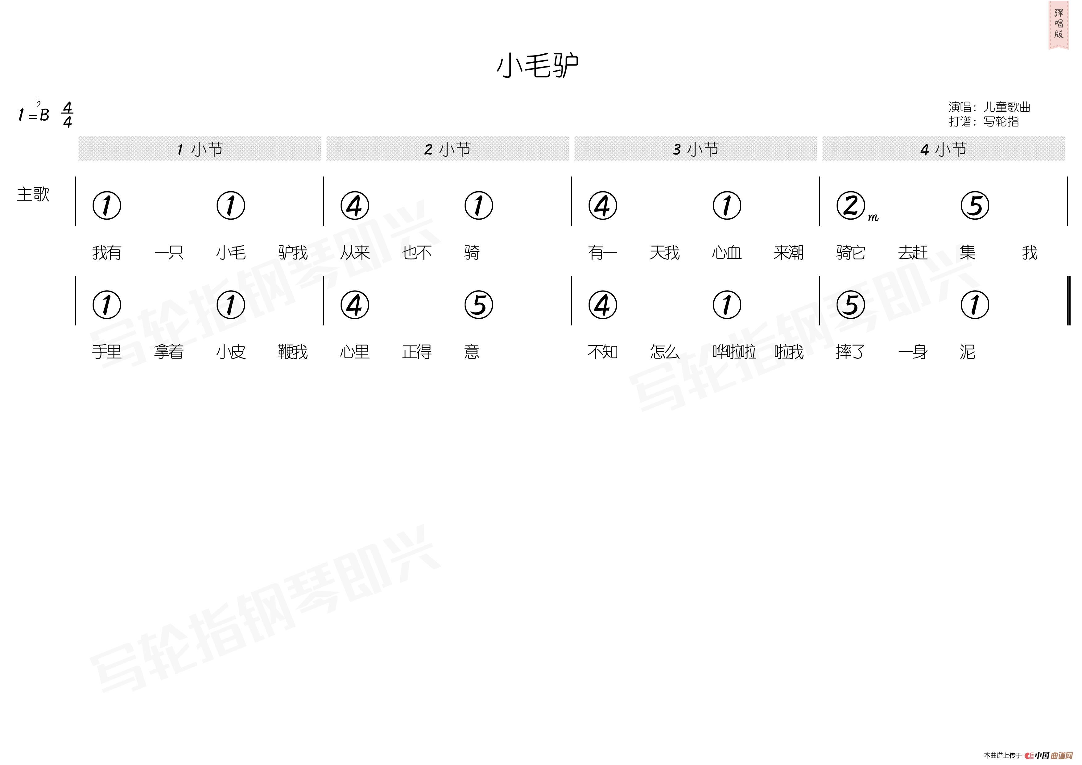 小毛驴 原版伴奏_蜀绣伴奏原版_牧羊曲伴奏原版