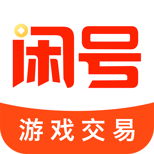 交易账号平台_9173游戏交易平台qq号_交易平台游戏手游