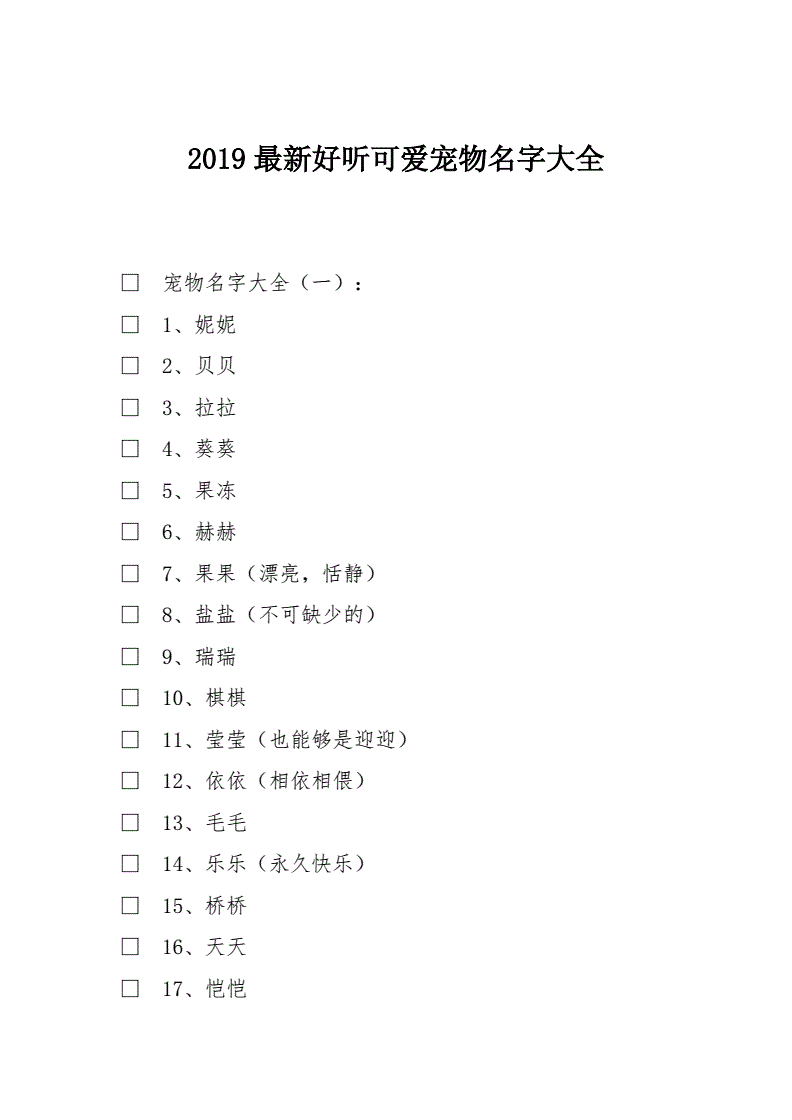 搞笑宠物名字游戏女生_游戏宠物搞笑名字_搞笑的宠物名字