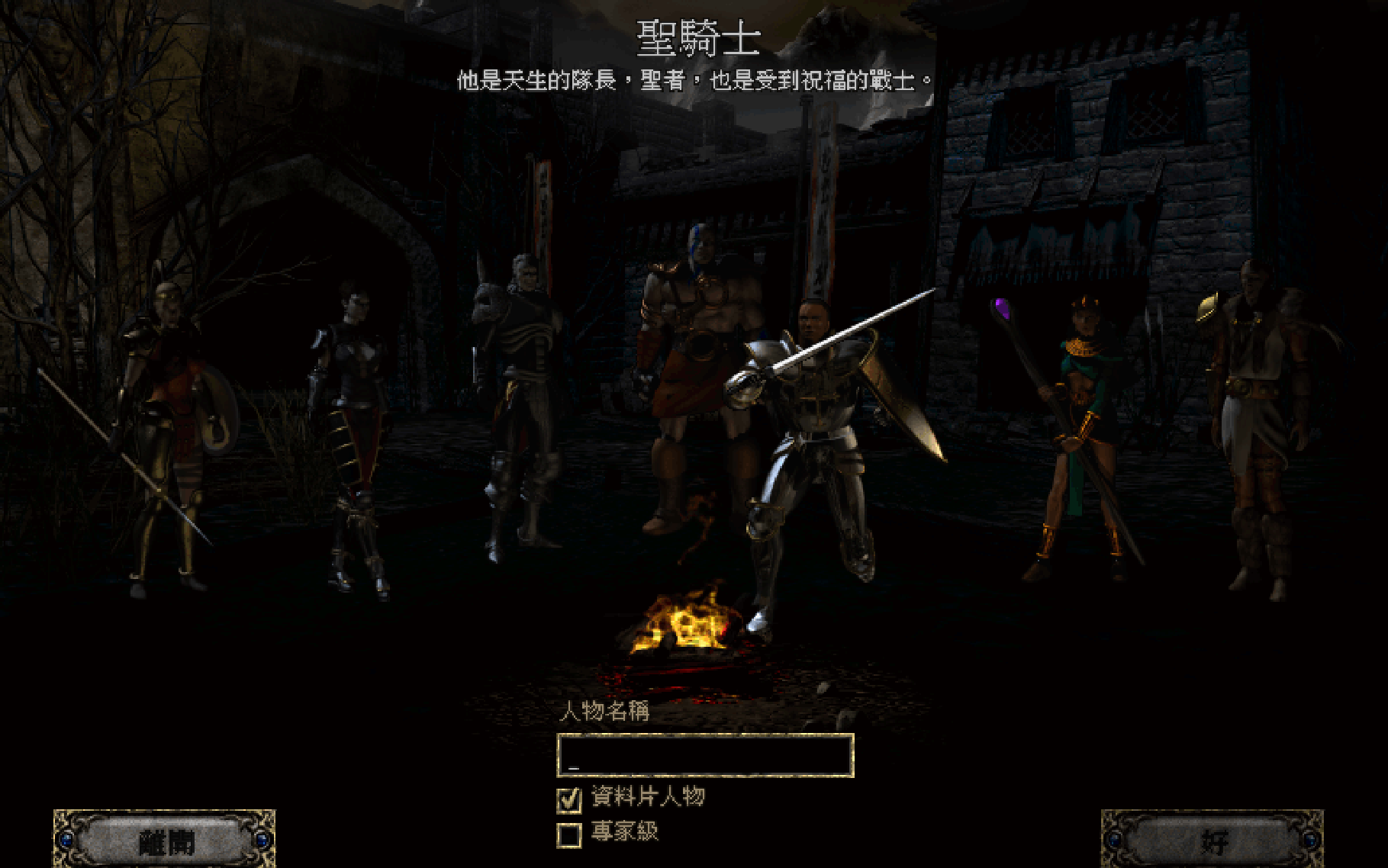 暗黑圣骑士_暗黑圣骑技能_暗黑之王者圣骑