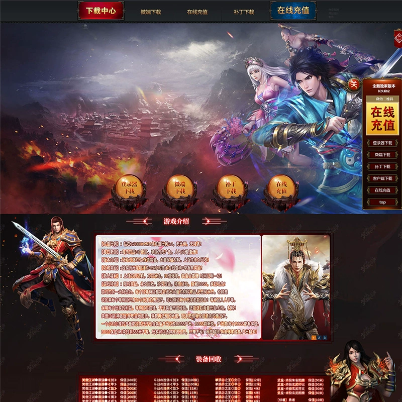 武尊手机版官网_武尊网页游戏服务端_武尊官方下载