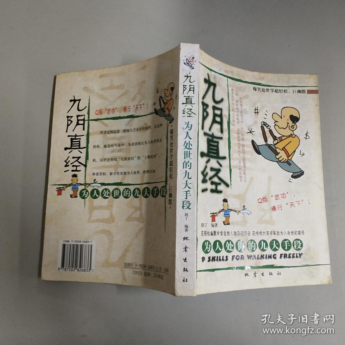 洪荒祖巫烛九阴_九阳九阴_九阴真经开光