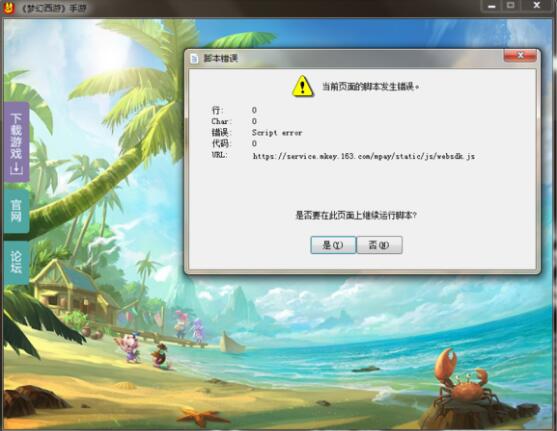 玩游戏脚本错误_qq游戏脚本错误怎么解决_游戏脚本发生错误是怎么回事