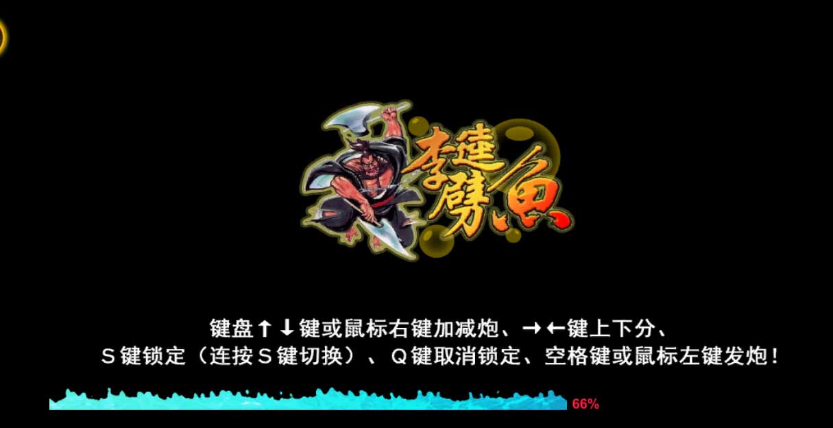 李逵劈鱼打鱼机说明书_李逵劈鱼价格_李逵劈鱼打鱼游戏
