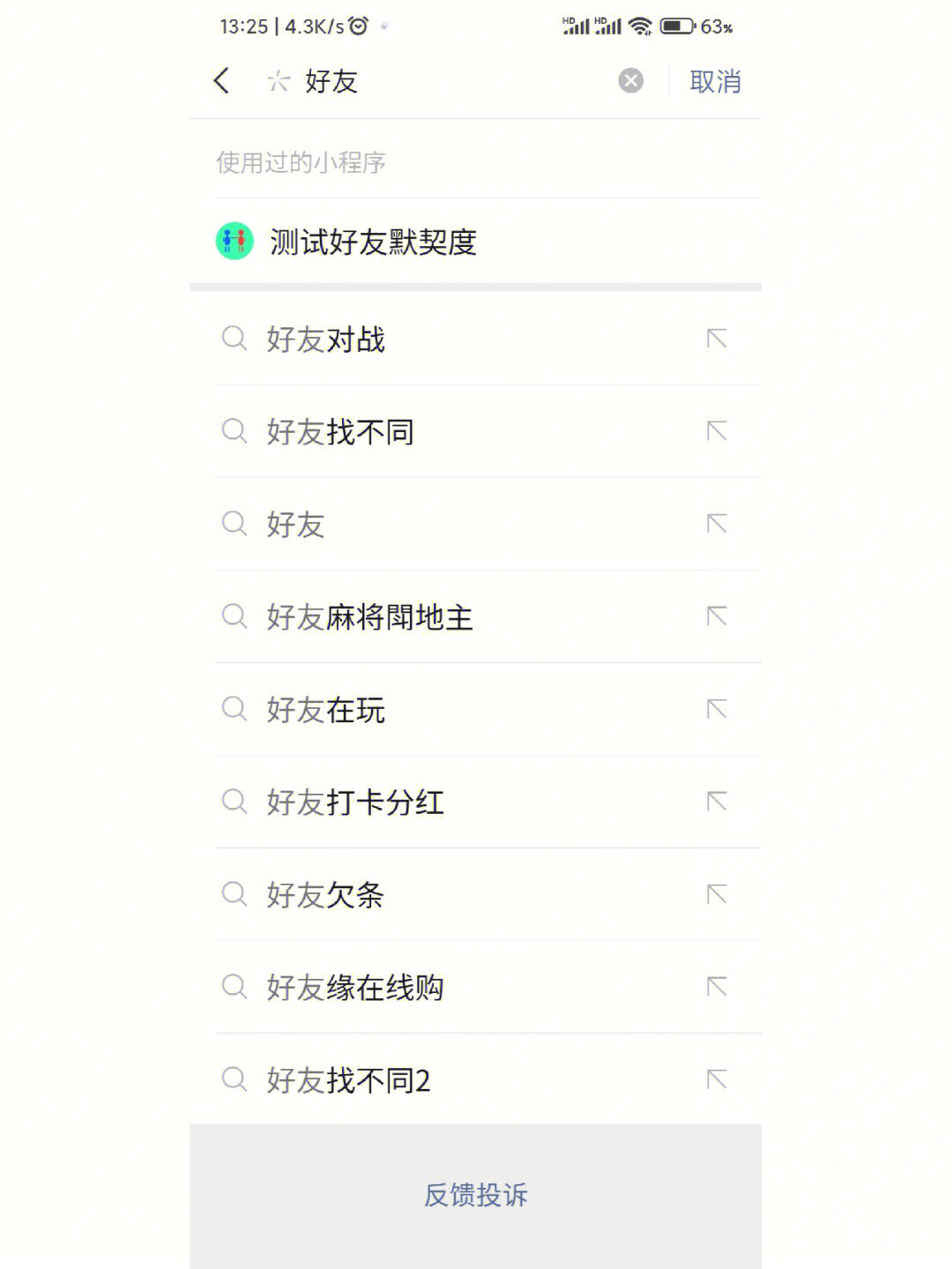 考朋友默契游戏_朋友默契大考验100题_考默契的游戏