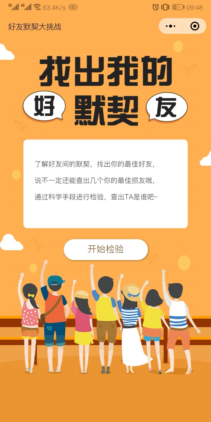 考默契的游戏_考朋友默契游戏_朋友默契大考验100题
