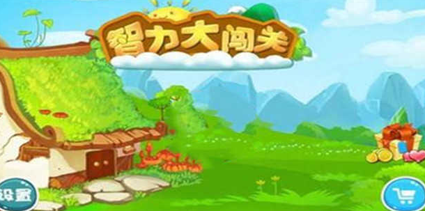 智力体感开发游戏有哪些_体感游戏开发_体感游戏开发智力吗