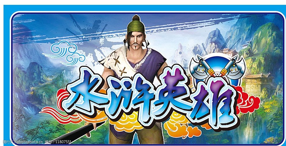 破解水浒传游戏攻略_水浒传游戏破解_破解版水浒传