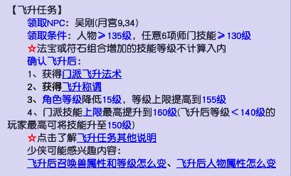 梦幻西游飞升剧情攻略_梦幻西游飞升和不飞升的区别_梦幻西游飞升