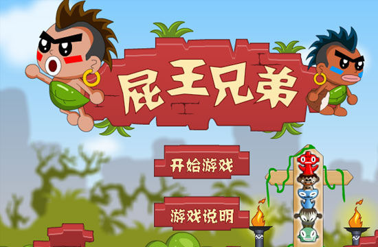 屁王兄弟游戏_屁王兄弟第一关怎么过_屁王兄弟联机版