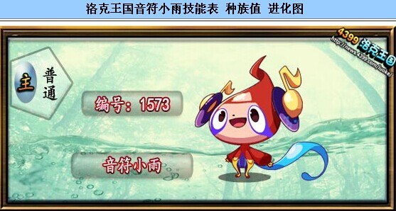 洛克王国不倒叮当_洛克王国官网_洛克王国亲密度配方图