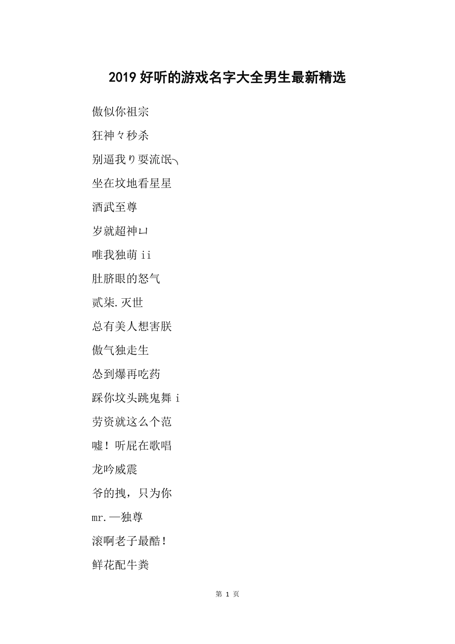 带文字游戏名_五个字的游戏名字 带霸气的5个字游戏网名_好听的字游戏名