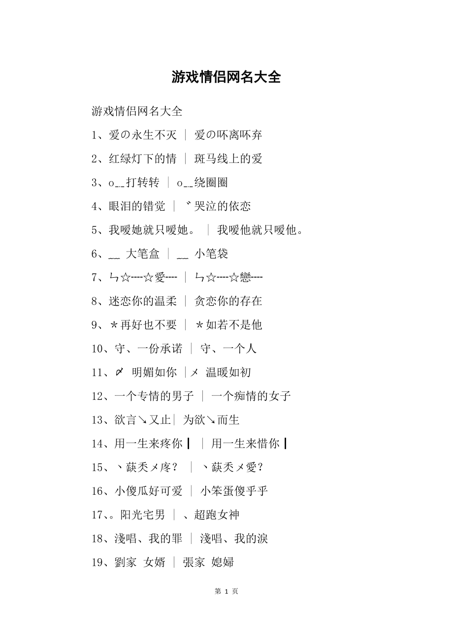 网名情侣游戏王者荣耀_网名情侣游戏名字简单_游戏情侣网名