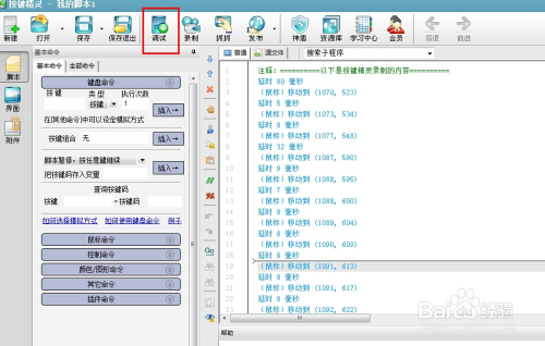 按键精灵手机版_按键精灵8_按键精灵脚本制作教程