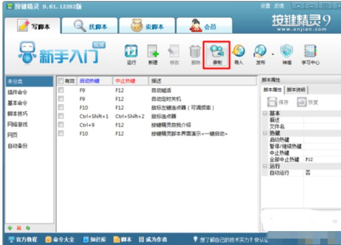 按键精灵8_按键精灵手机版_按键精灵脚本制作教程