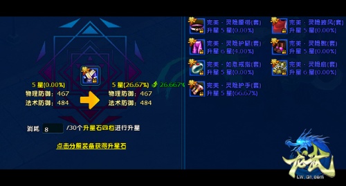 御龙在天砸9星技巧_御龙在天砸星坐标_御龙在天手游砸9星技巧