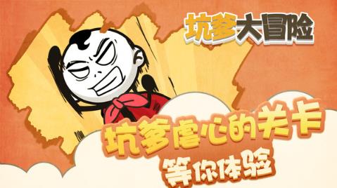 坑爹游戏手游_坑爹游戏演员表_坑爹游戏3