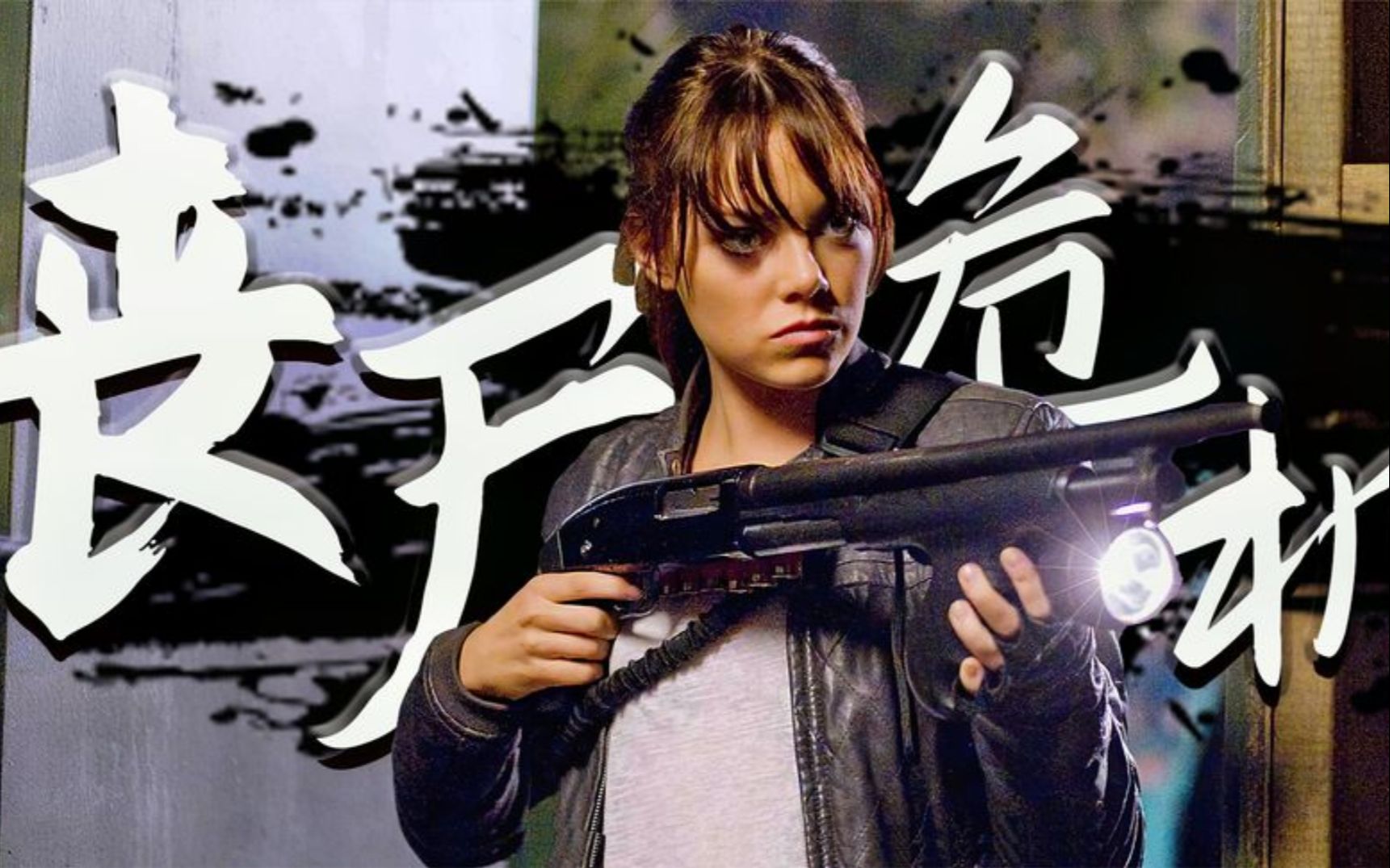 求生之路4电影版高清_求生之路电影版高清完整版_求生之路1重置版
