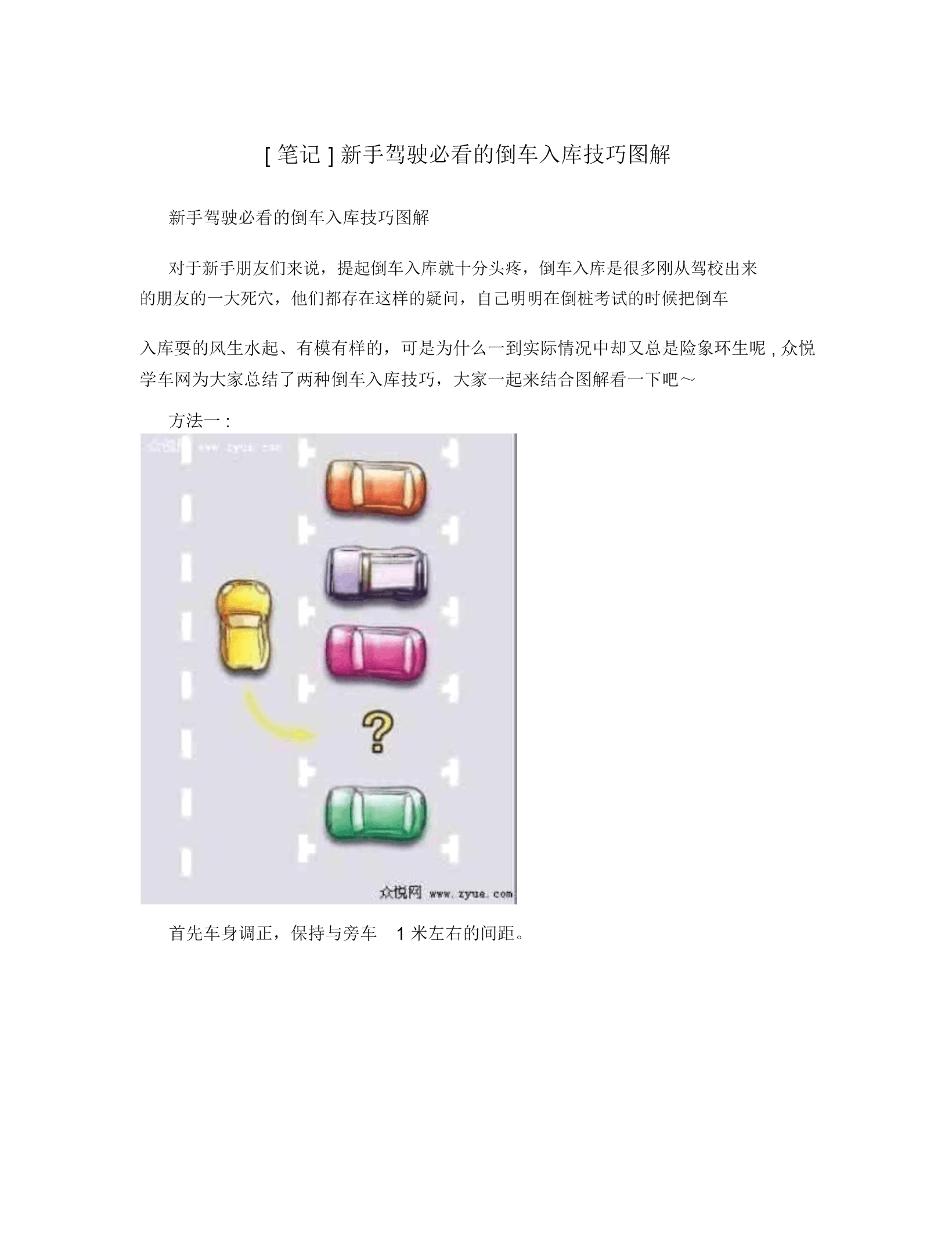 倒车入库app游戏_下载倒车入库的游戏_倒车入库手机游戏