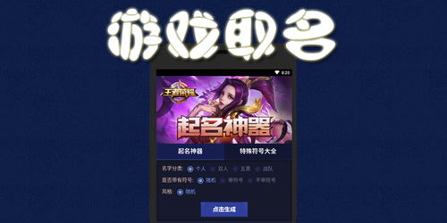 网名大全2020最新版的游戏_游戏网名大全2015最新版的_网名游戏2021
