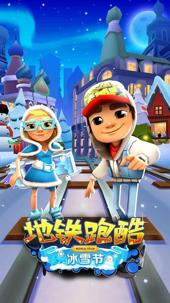 地铁跑酷免费版下载安装_地铁跑酷下载版_地铁跑酷游戏免费下载