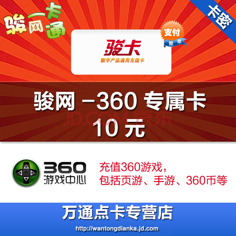 骏卡一卡通在线充值_骏网一卡通游戏充值_骏网一卡通游戏点卡