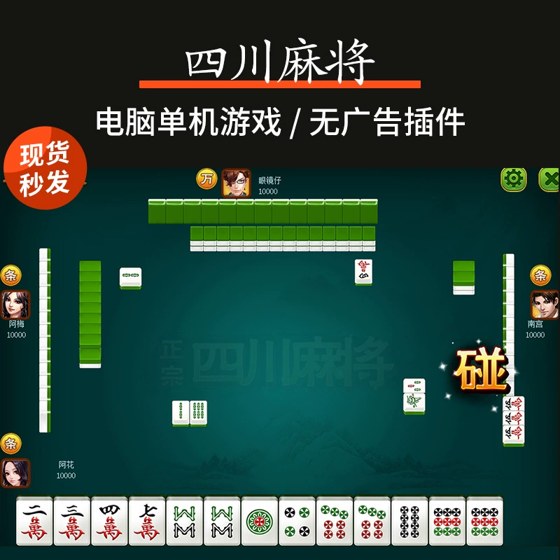 单机麻将版游戏_单机麻将版下载_单机版麻将