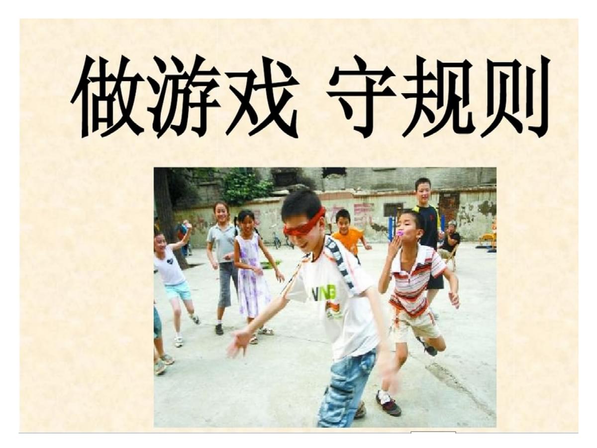 写游戏规则的作文400字_规则游戏的议论文_有关于游戏规则的作文