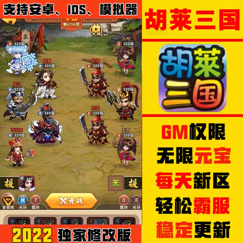 胡莱三国小分队一起牛网_胡莱三国qq群_胡莱三国小分队