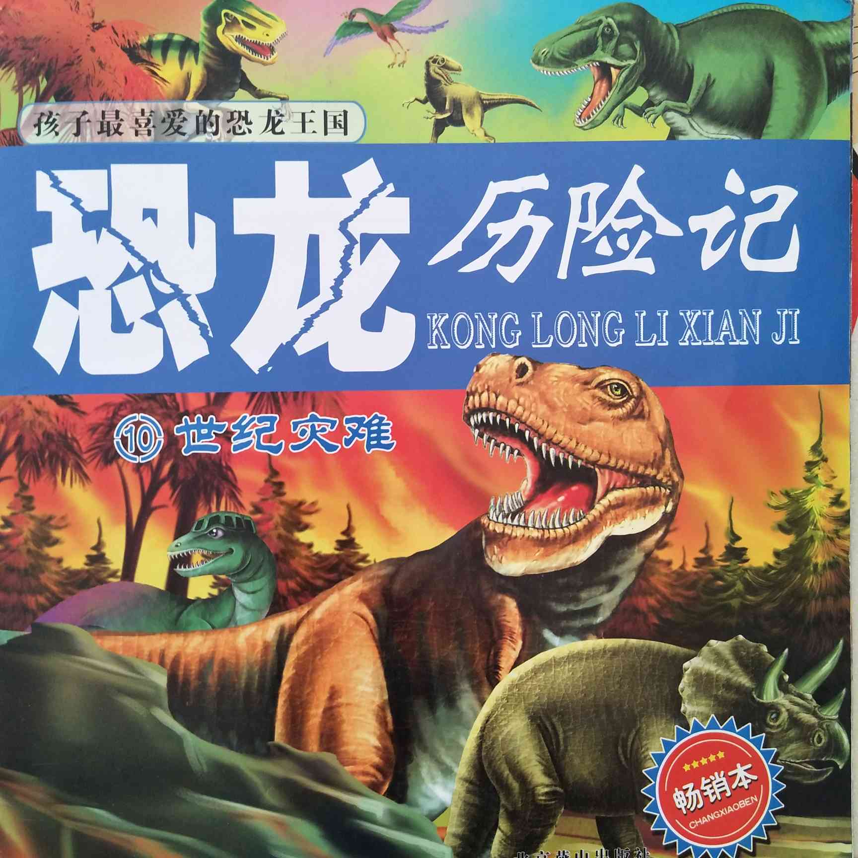 恐龙大营救游戏_恐龙营救大作战_恐龙营救游戏大全