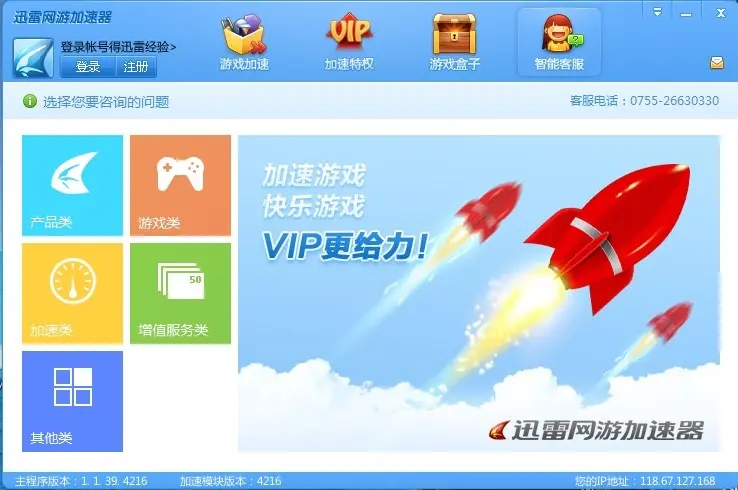 迅雷网游加速器下载安装_迅雷网游加速器专业版在哪下载_迅雷网络加速器下载