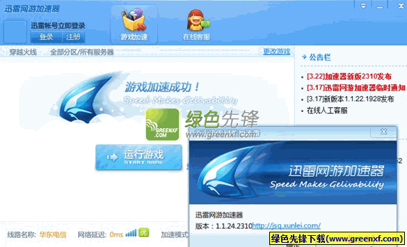 迅雷网游加速器下载安装_迅雷网络加速器下载_迅雷网游加速器专业版在哪下载