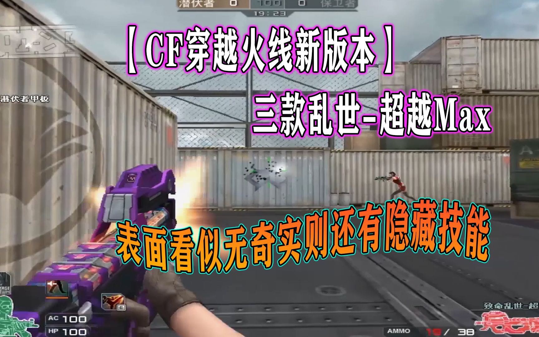 火线超越降临新挑战武器_火线超越之水有啥用_超越火线