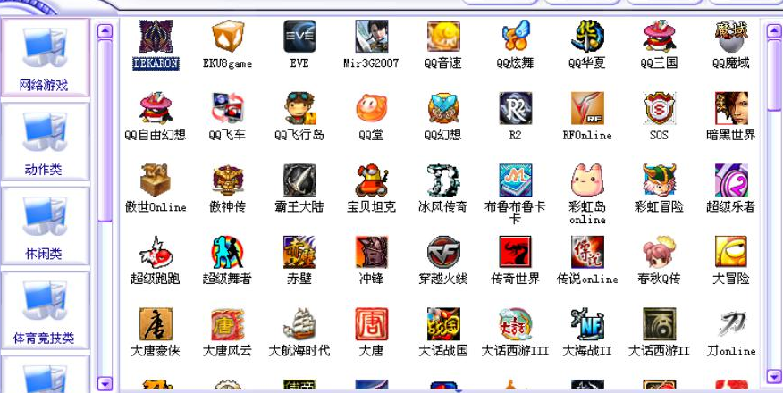 网吧游戏菜单图标下载_网吧游戏菜单软件_网吧桌面图标管理软件