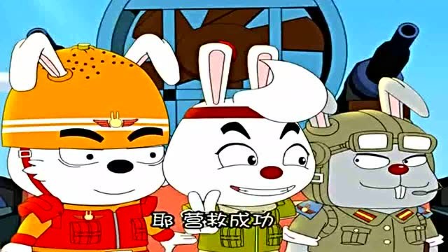 正义小兔警全集游戏_正义小兔警第二季第16集_正义小兔警鲨鱼