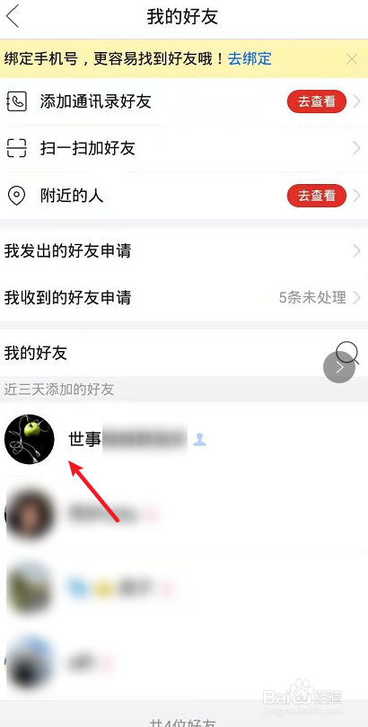 拼多多好友删除后还能恢复吗_怎么删除拼多多好友_拼多多删除好友怎么找回来
