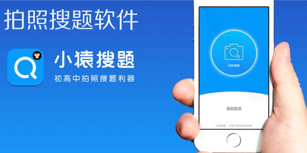 答案搜索器_免费搜题拍照秒出答案_拍照搜答案网站