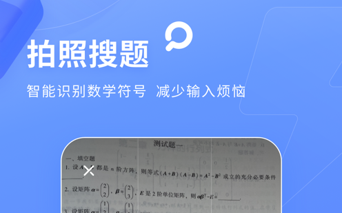 免费搜题拍照秒出答案_答案搜索器_拍照搜答案网站