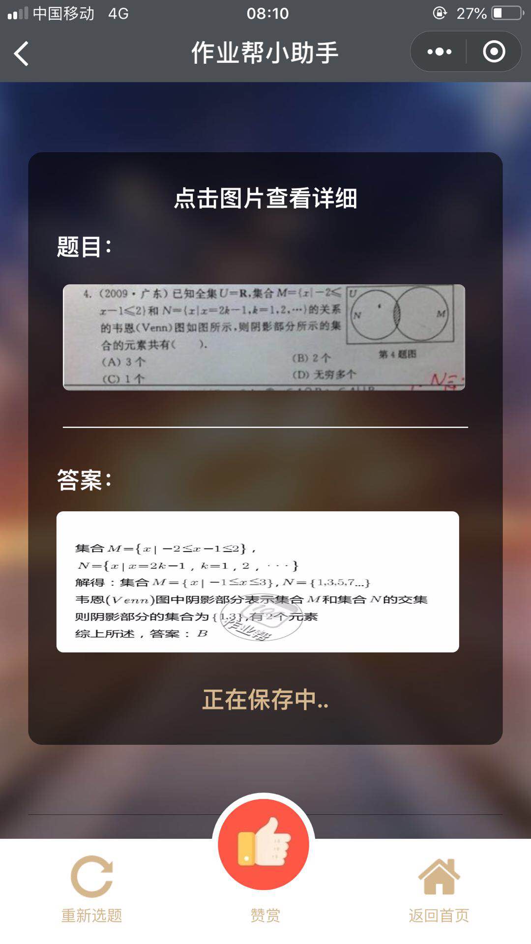 拍照搜答案网站_免费搜题拍照秒出答案_答案搜索器