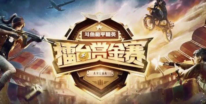 赏金联赛门槛_赏金联赛入口在哪_赏金联赛入场券