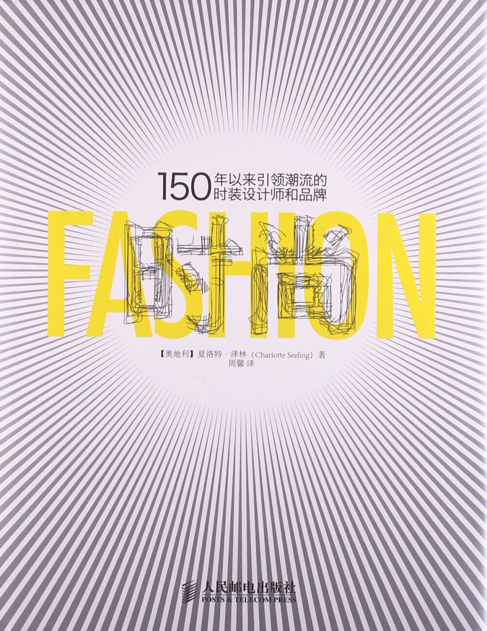 时尚教父_时尚英文fashion_时尚之星
