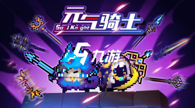 元气骑士攻略_元气骑士成就_元气骑士ios