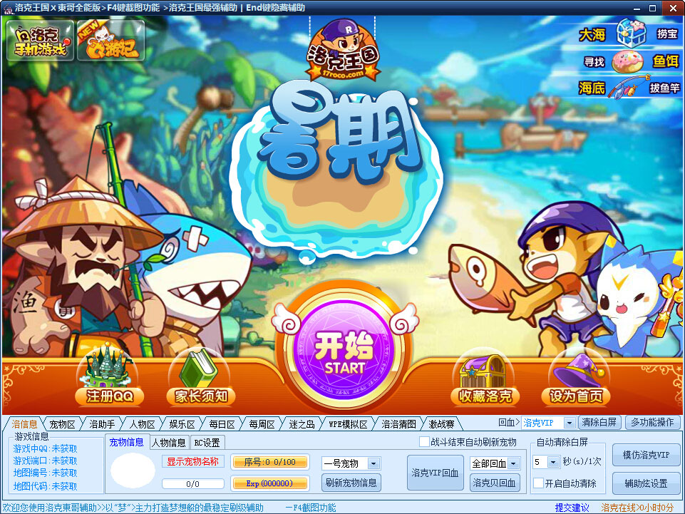 洛克王国辅助器手机版_洛克王国辅助器怎么下载_洛克王国辅助器