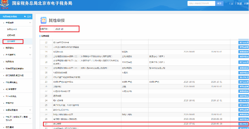 福建省网上税务_福建省网上税务登记_福建网上税务局app下载